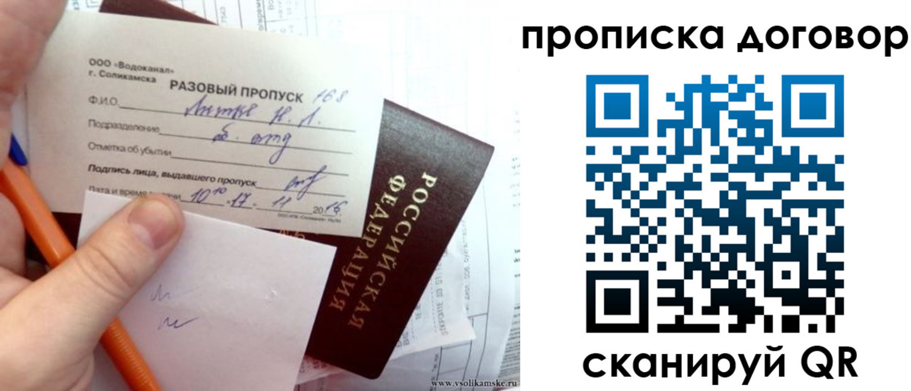 временная регистрация купить в Палласовке