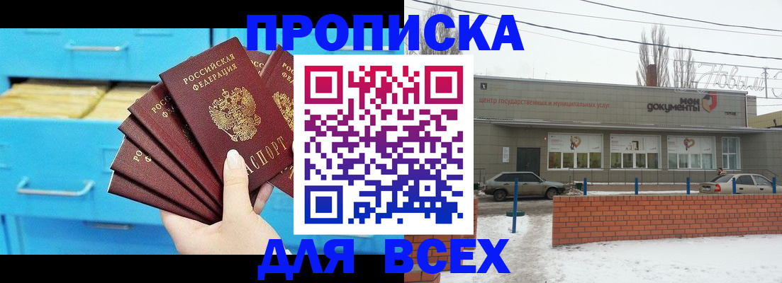временная регистрация в Палласовке
