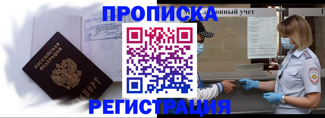 прописка 2025 в Палласовке