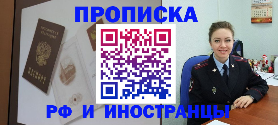 прописка регистрация в Палласовке